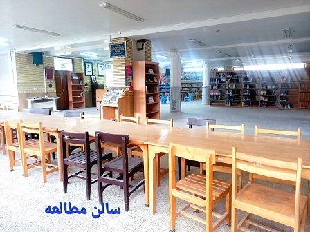 سالن مطالعه