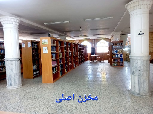 مخزن اصلی