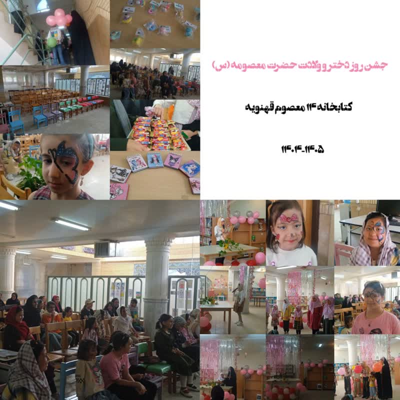 جشن روز دختر 1404